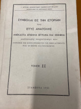 Συμβολαί εις την ιστορίαν της Εγγύς Ανατολής, Τόμοι Ι & ΙΙ