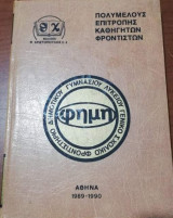 Γενικό Σχολικό Φροντιστήριο - Εκθέσεις Γ'