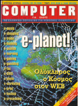 Computer για όλους τεύχος 187