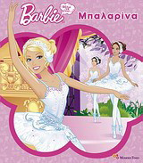 Barbie μπαλαρίνα
