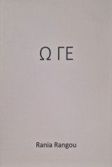 Ω γε