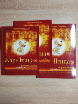 Жар-птица русский язык как иностранный для детей и подростков комплект уровень А2
