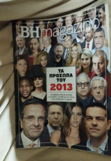Bηmagazino τα πρόσωπα του 2013