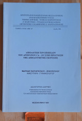 Αξιολόγηση των επιπέδων του αντιγόνου C A-125 στη πρόγνωση της απειλούμενης έκτρωσης