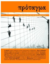 Πρόταγμα, Τεύχος 4