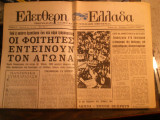 Ελεύθερη Ελλάδα, Περίοδος Β', Χρόνος Β'.Αρ.73(224), 4 Μαΐου 1972