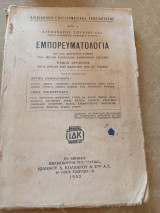 Εμπορευματολογία δια τας Ανωτέρας Τάξεις των Εξαταξιων Εμπορικών Σχολών Β τόμος