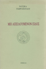Μη απειλούμενο είδος