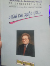 Απλά και χρησιμα
