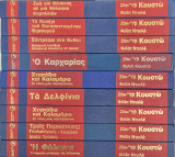 Σειρά Βιβλίων Αλκύων 1975