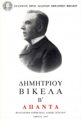Άπαντα