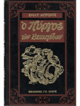 Ο πύργος των καταιγίδων