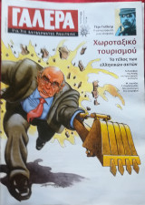 Γαλερα για τις ακυβερνητες πολιτειες Τεύχος 39 Δεκέμβριος 2008