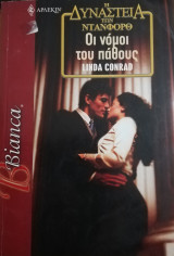 Οι νόμοι του πάθους Άρλεκιν Bianca No 885