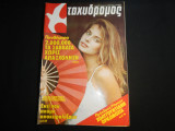 Ταχυδρόμος Νο 6 - (1395) , 5 Φεβρουαρίου 1981 , 45 ΔΡΧ.