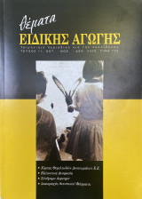 Θέματα ειδικής αγωγής τεύχος 11 Οκτ Νοέ Δεκ 2000