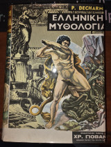 Ελληνική Μυθολογία Τόμος 2
