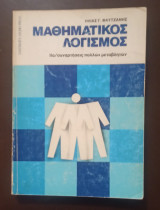 Μαθηματικός Λογισμός, 2α/ Συναρτήσεις Πολλών Μεταβλητών
