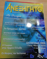 Ανεξήγητο τεύχος 191