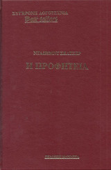 Η Προφητεία (The Omen)