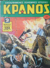 Κράνος , Τόμος # 32