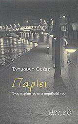 Παρίσι