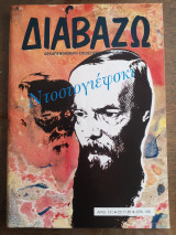 Διαβάζω τεύχος 131