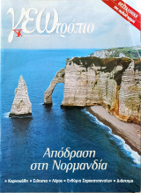 Γεωτρόπιο