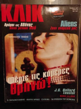 Κλικ τευχος 115