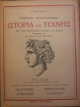 Παγκόσμια Εικονογραφημένη Ιστορία της Τέχνης - Τόμος Η'
