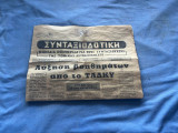 Εφημερίδα Συνταξιοδοτική, φυλ. 108, Ιανουάριος 1992