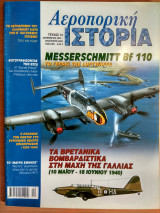 Αεροπορική Ιστορία τεύχος 14