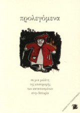 ΠΡΟΛΕΓΟΜΕΝΑ