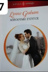 Απρόθυμη σύζυγος Αρλεκιν Χρυσά Νο 1717