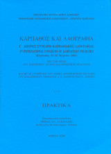 Κάρπαθος και Λαογραφία