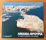 Οι άγνωστοι θησαυροί της Ελλάδας Λιμανια - Φρουρια