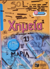 Χημεία