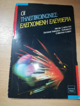 Οι Τηλεπικοινωνιες: Ελεγχόμενη Ελευθερία