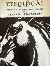 Περιβόλι