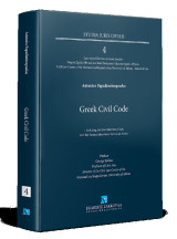 Greek Civil Code: Including the New Inheritance Law, with the Former Inheritance Law as an Annex