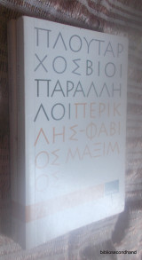 Βίοι Παράλληλοι 7.1+ 7,2 : Περικλης - Φαβιος Μαξιμος 2 τομοι