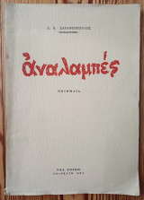 Αναλαμπές