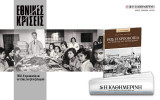 Εθνικές Κρίσεις 1932 -Η χρεοκοπία και το τέλος του βενιζελισμού
