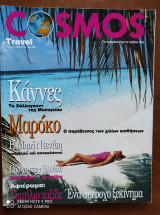 Cosmos travel τευχος1 μαιος 94