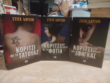 Τριλογία Millennium - Stieg Larsson