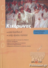 Κατά Κατιλίνα Α, Υπέρ Αρχίου ποιητή