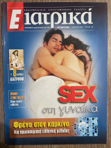 Ε Ιατρικά Tεύχος 106