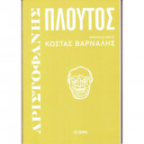 Πλούτος