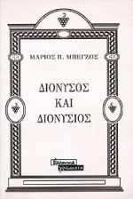 Ο ΜΥΣΤΙΚΙΣΜΟΣ ΤΟΥ ΔΥΤΙΚΟΥ ΧΡΙΣΤΙΑΝΙΣΜΟΥ