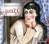 ΜΑΖΙ